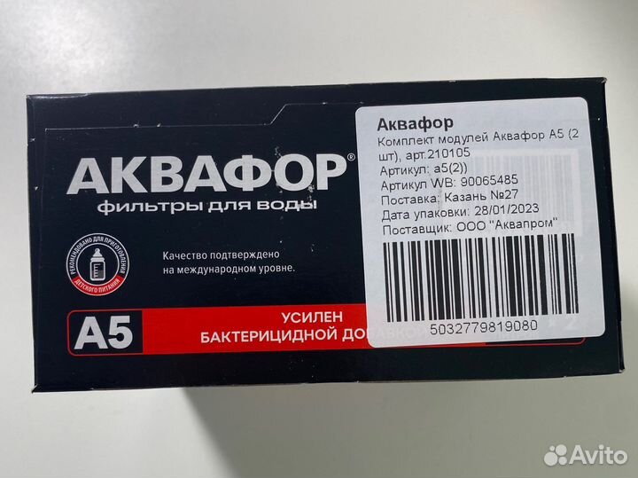 Фильтры Аквафор А5 (для кувшинов) 2шт
