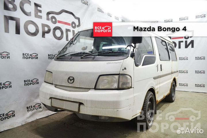 Mazda Bongo IV пороги от производителя