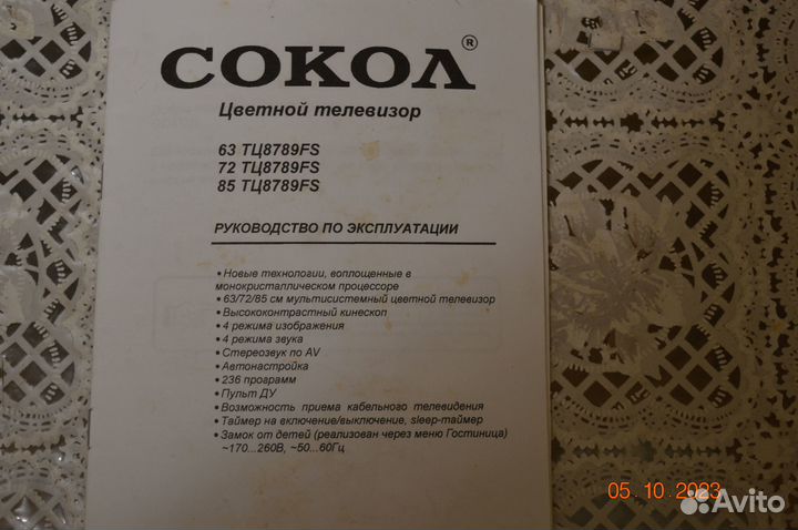 Телевизор 