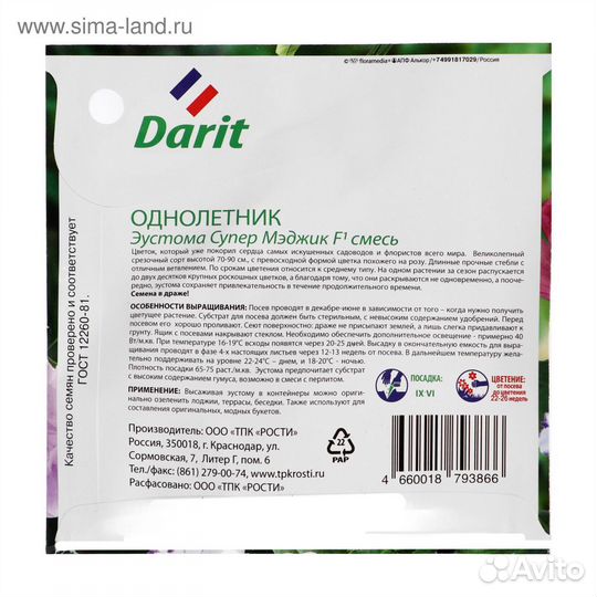 Рассада Эустомы