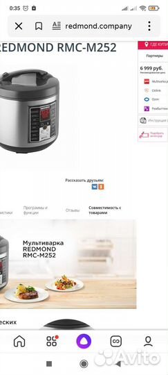 Мультиварка Redmond RMC-M252