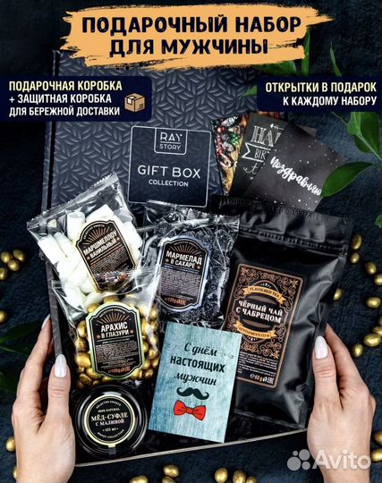 Подарочный бокс