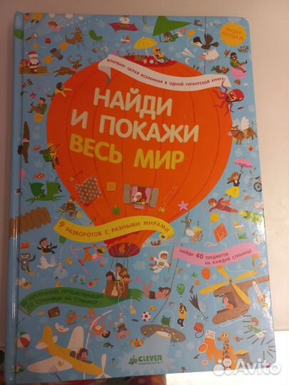 Детская книга Найди и покажи