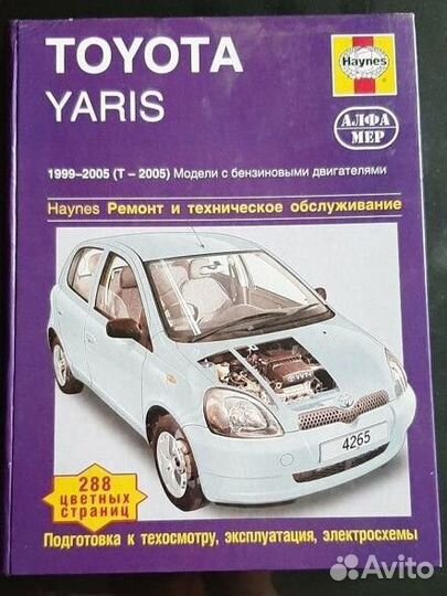 Toyota Yaris 1999 2005 Руководство по обслуживанию