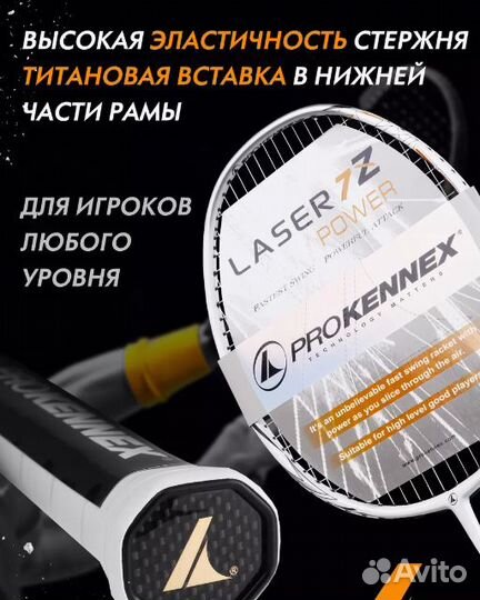 Ракетка для Бадминтона prokennex Laser 7Z Power-Wh