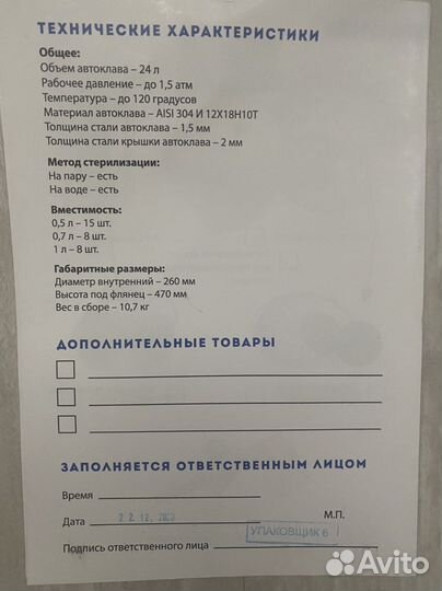 Автоклав «Домашний стандарт» Объём 24 литра