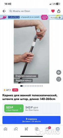 Карниз д/ванной, штанга д/штор, 140-260cm