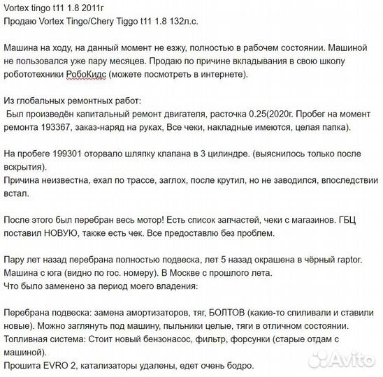 Chery Tiggo (T11) 1.8 МТ, 2011, 210 000 км