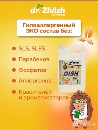 Средство для мытья детской посуды