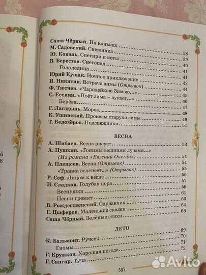 Хрестоматия для начальной школы