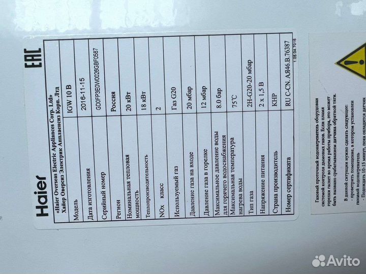 Газовая колонка Haier