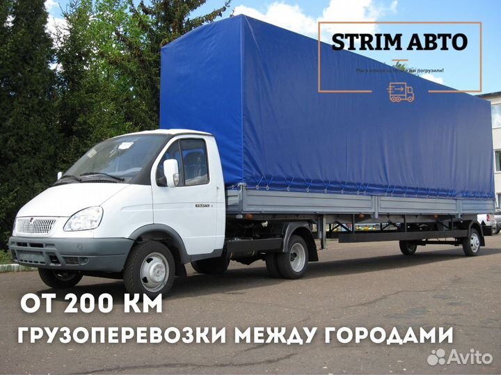 Грузоперевозки по РФ и Межгород