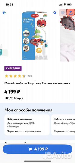 Мобиль tiny love Солнечная полянка