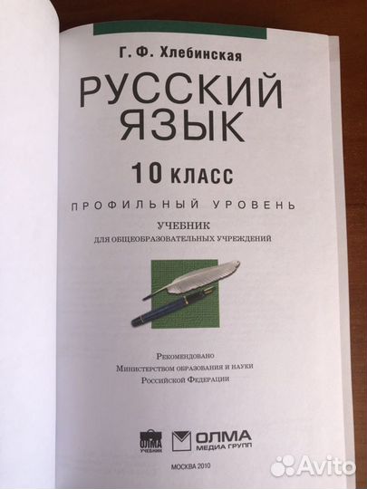 Русский язык 10 класс