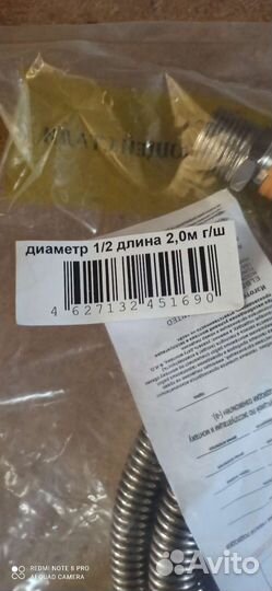 Шланг газовый