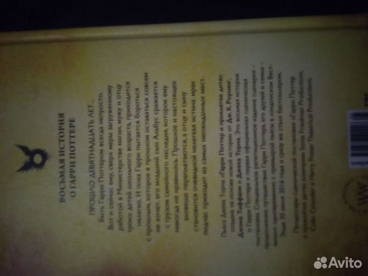 Книга Гарри Поттер и проклятое дитя