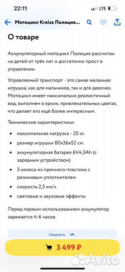 Детский электро мотоцикл Kreiss полиция