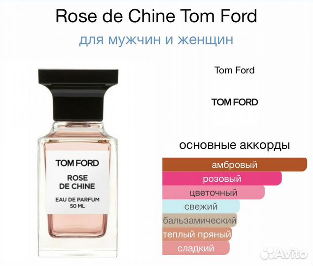 Tom ford духи оригинал Rose de Chine