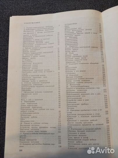 Книга Ремонт и реконструкция домов и квартир