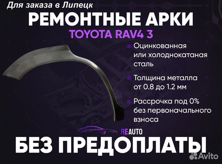 Ремонтные арки на Toyota Toyota RAV4 3 поколение