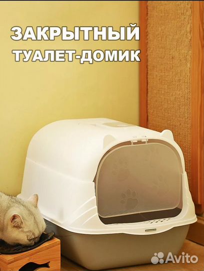 Закрытый лоток для кошек большой