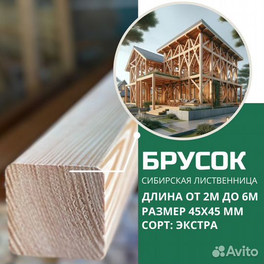 Брусок из лиственницы