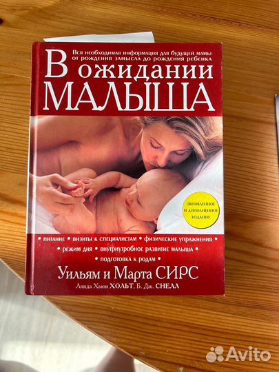 Книги о беременности