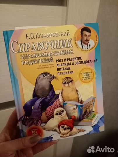 Книги доктора Комаровского