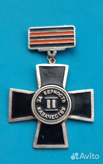 Знак За верность Казачеству