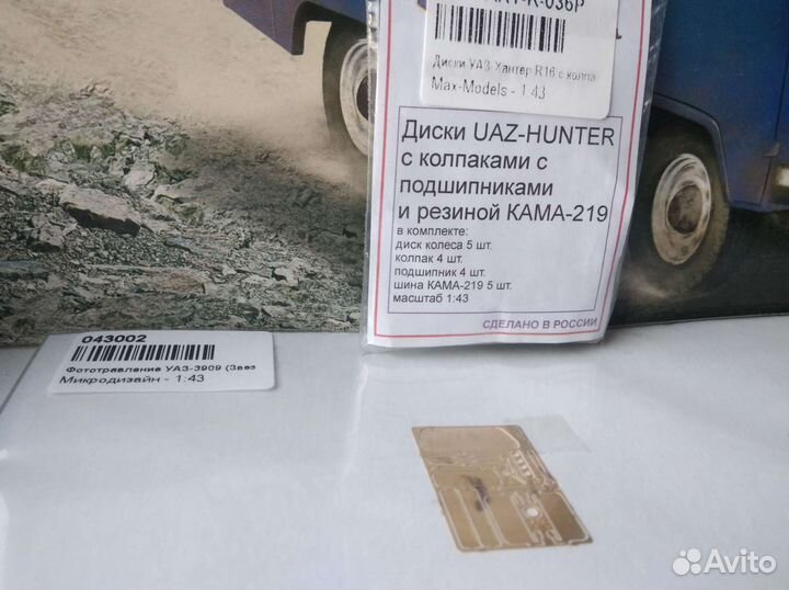 УАЗ -3909 Почта России 