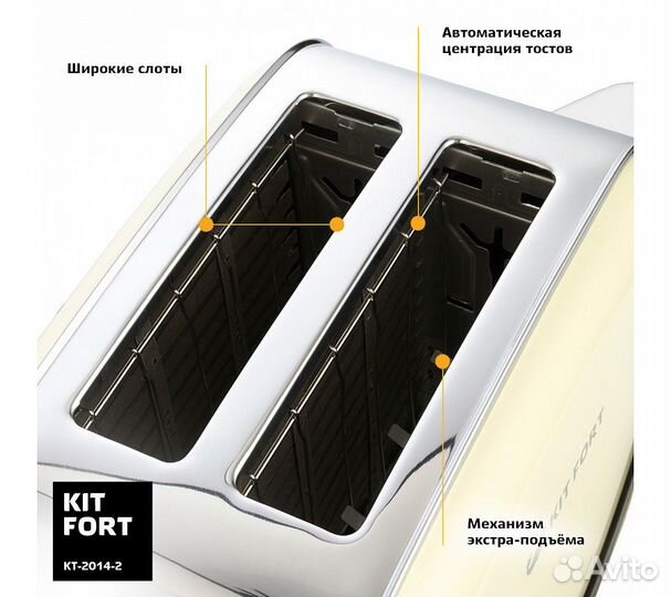 Тостер Kitfort KT-2014-2 850Вт бежевый