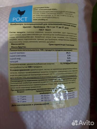Комбикорм для бройлеров