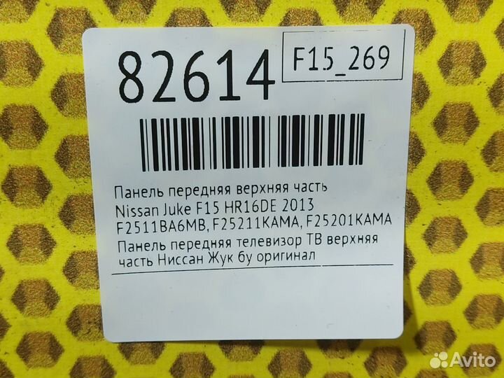 Панель передняя верхняя часть Nissan Juke F15