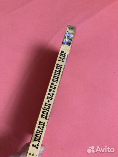 Конан доиль затерянный мир