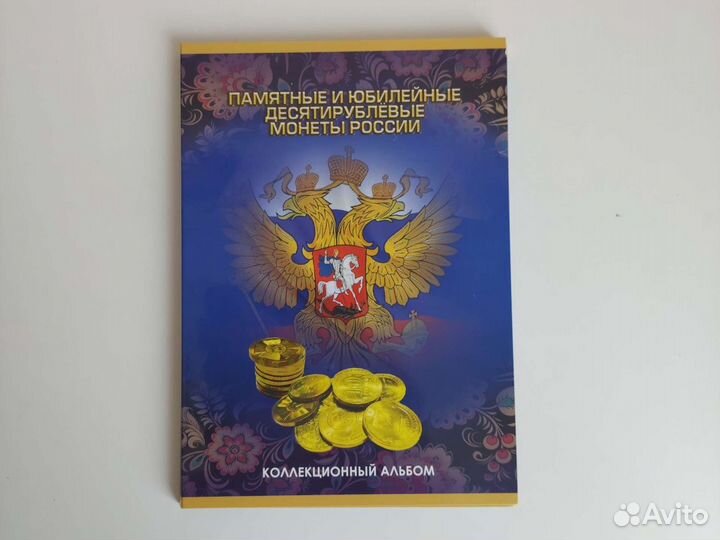 Альбом-планшет для юбилейных монет гвс