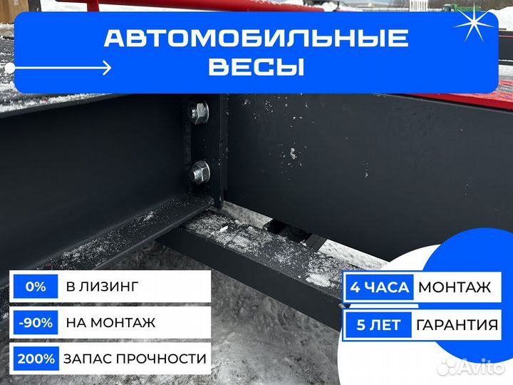 Весы автомобильные 80 тонн