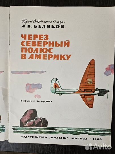 Детские книги СССР, героические события
