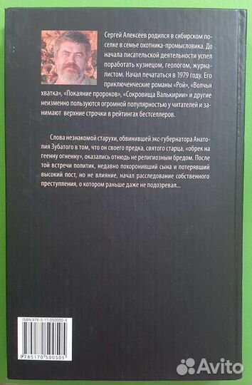 Сергей Алексеев - Когда Боги Спят
