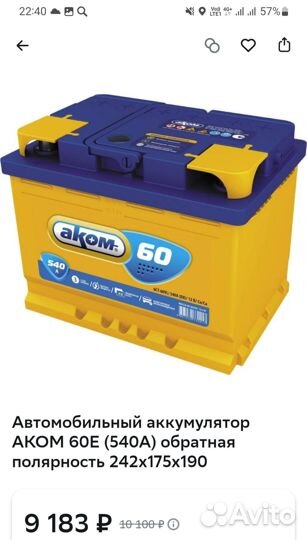 Аккумулятор 60 ач