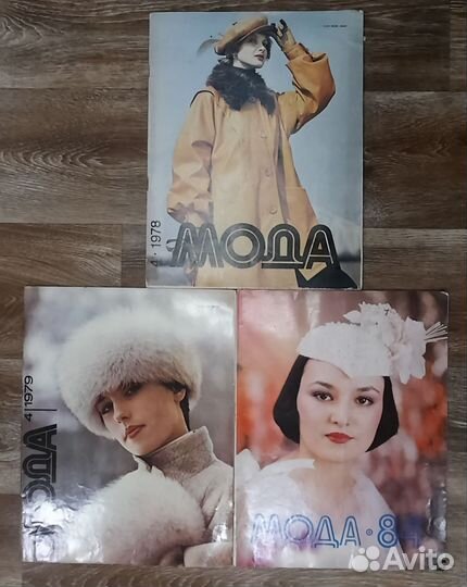 Журналы мод СССР