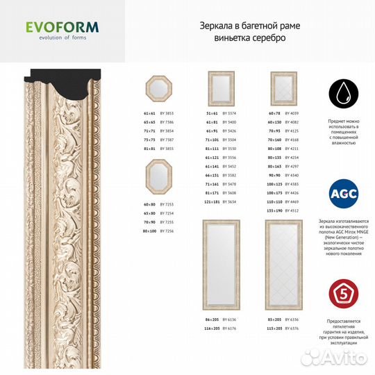 Зеркало Evoform Octagon BY 7255 70x90 виньетка се