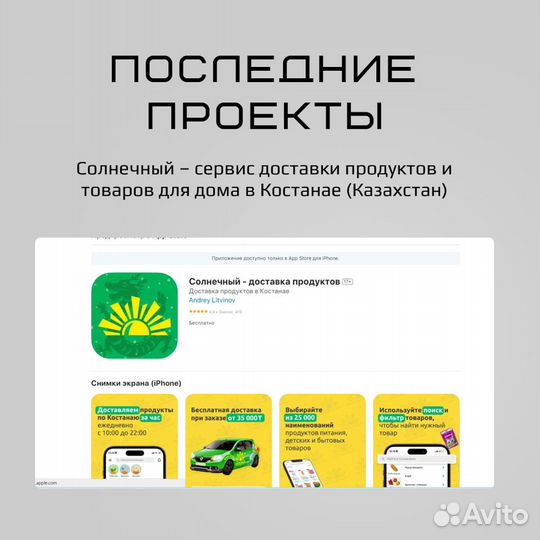 Разработка мобильных приложений под Android & iOS