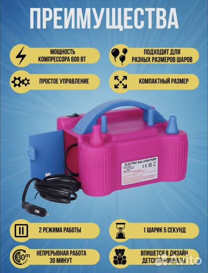 Аренда прокат насос для воздушных шаров