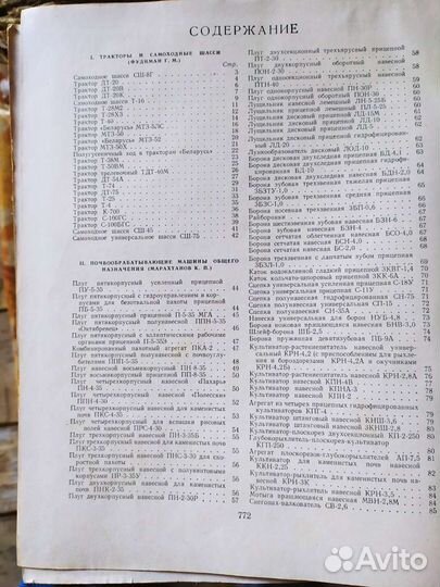 Справочник по сельхоз техники