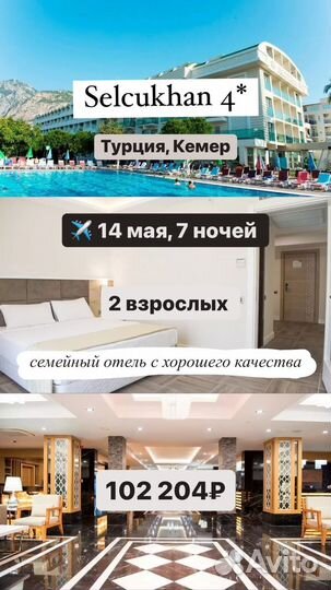 Горящие туры в турцию