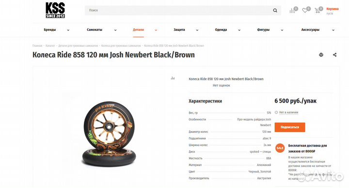 Колеса для трюкового самоката 120 мм