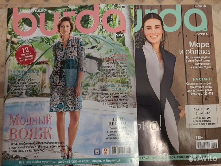 Журналы burda moden