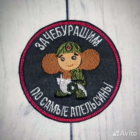 Военные шевроны, нашивки, позывные