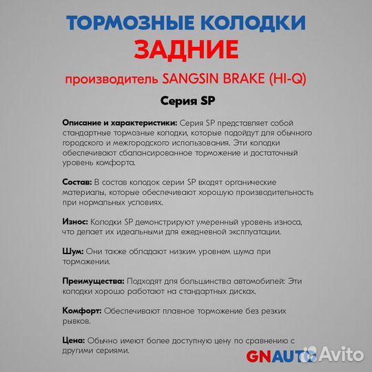 Тормозные колодки задние SP1498 Sangsin Brake