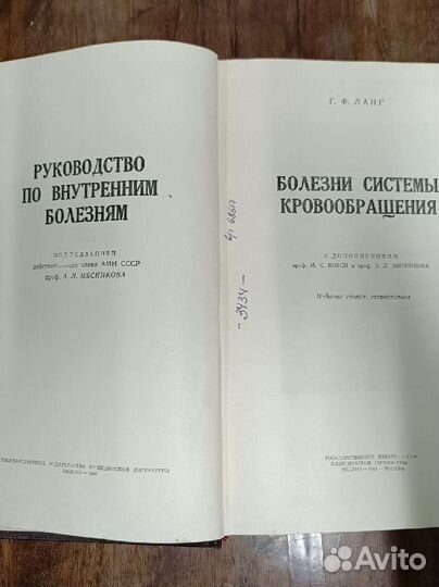 Книга руководство по внутренним болезням 1958